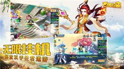 西游归来手游图3