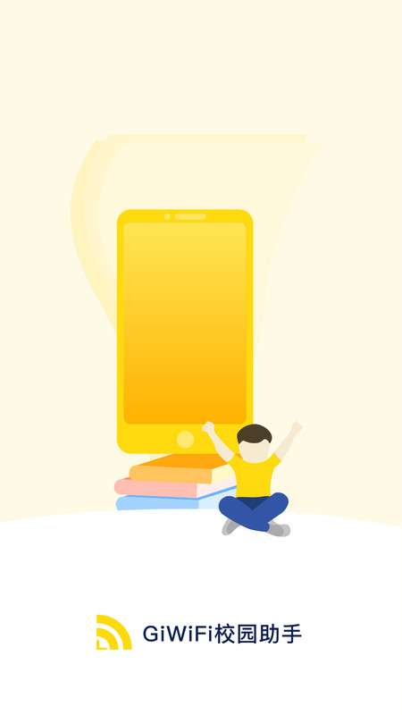 giwifi校园助手图4