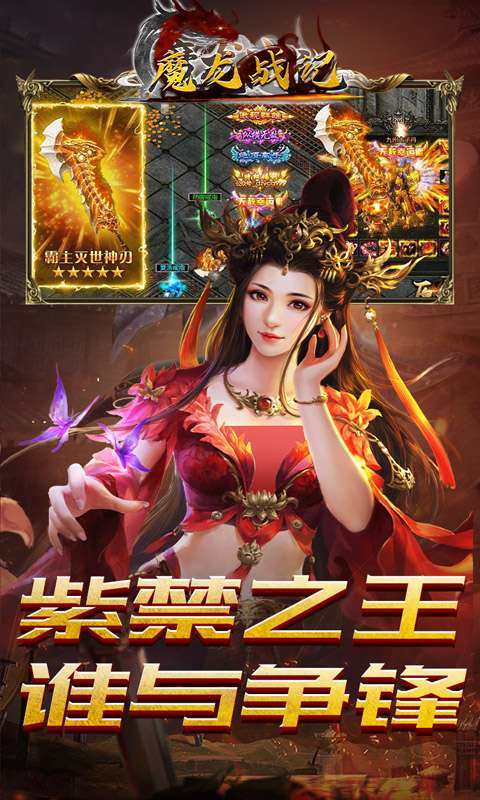 魔龙战记(暴走三国刷充)图5