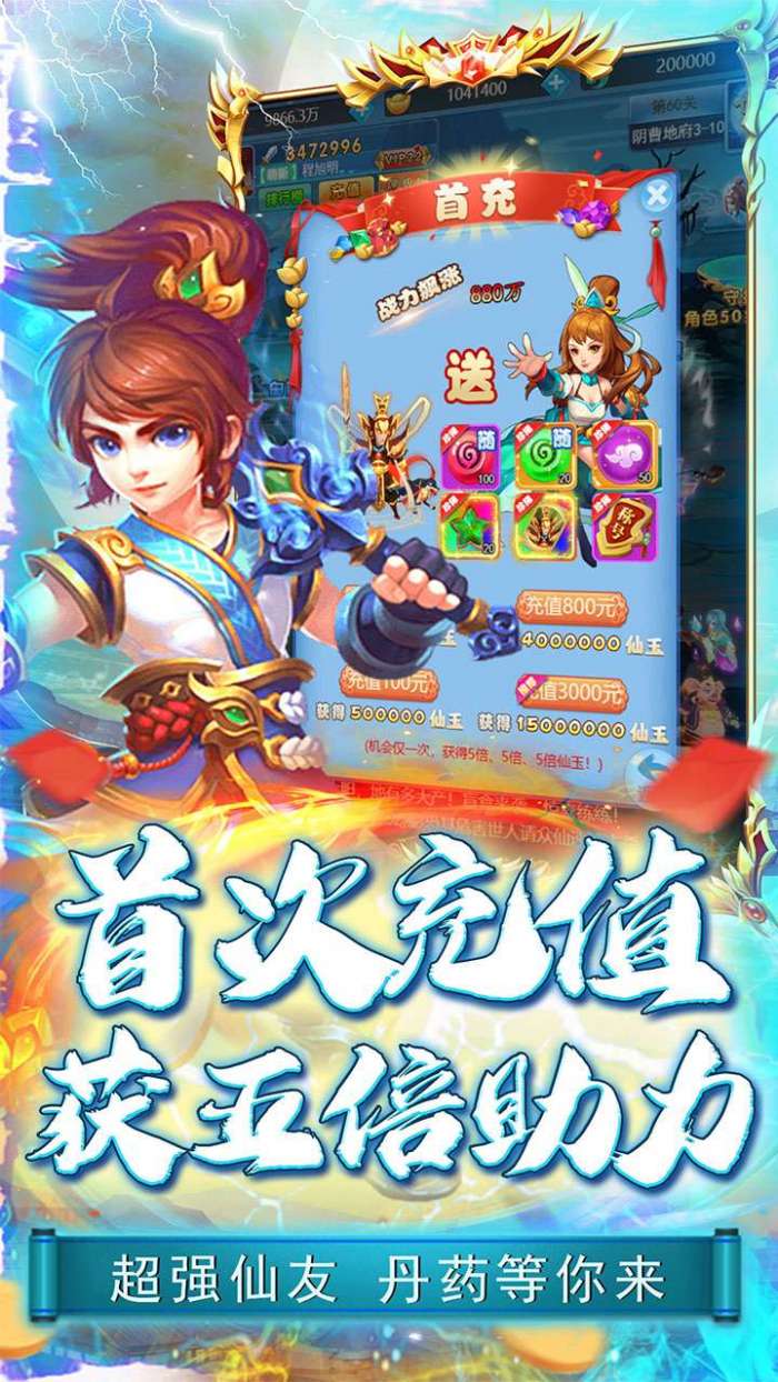 刀塔西游（专属0.1折福利版）H5图5