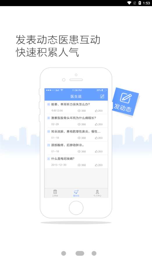 灯塔医生医生端图1