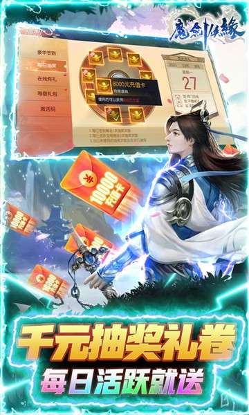魔剑侠缘红包版图2