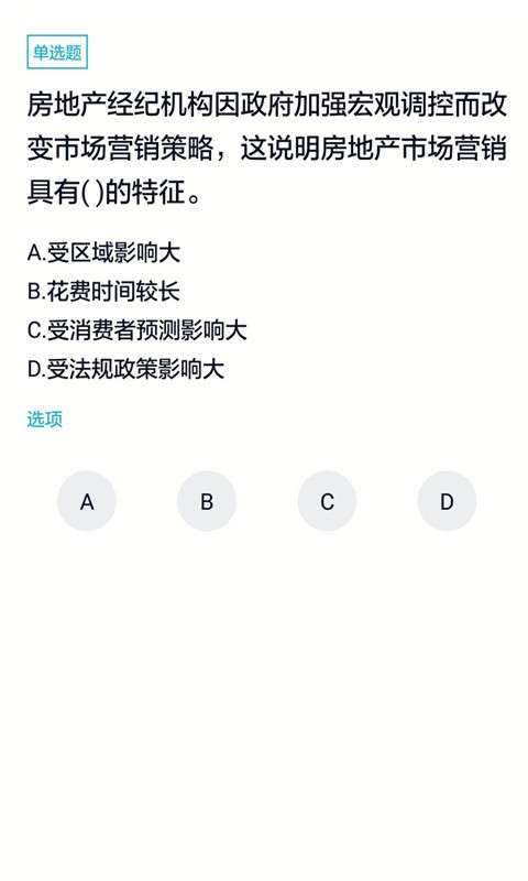 房产经纪人题库图2