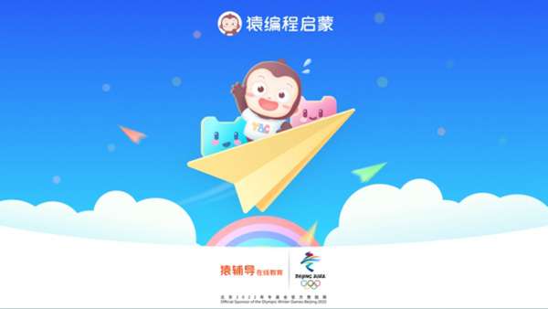 猿编程启蒙 图1