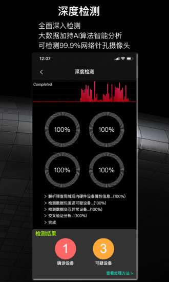 慧眼防拍最新版图2