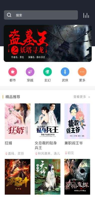 免费听书王免费阅读图4