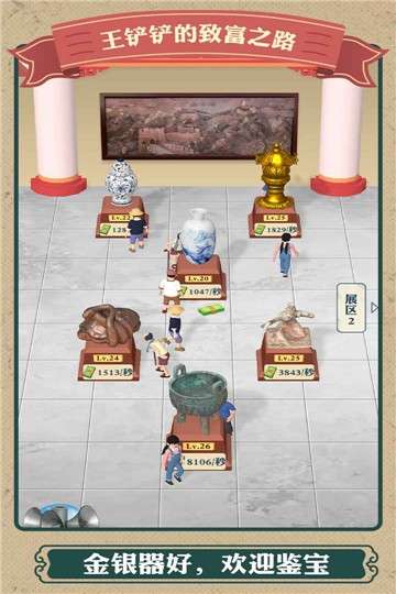 王铲铲的致富之路免广告版图2