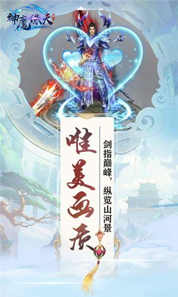 神魔诛天至尊特权图6
