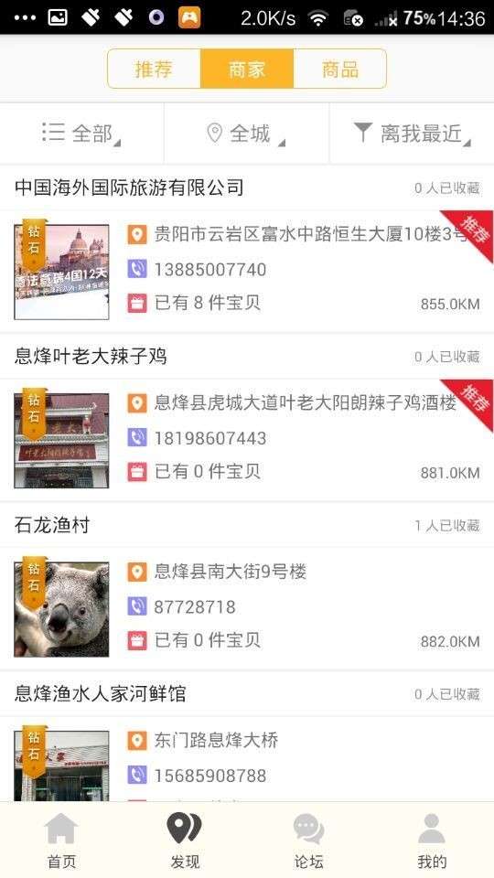 掌上息烽ios图4