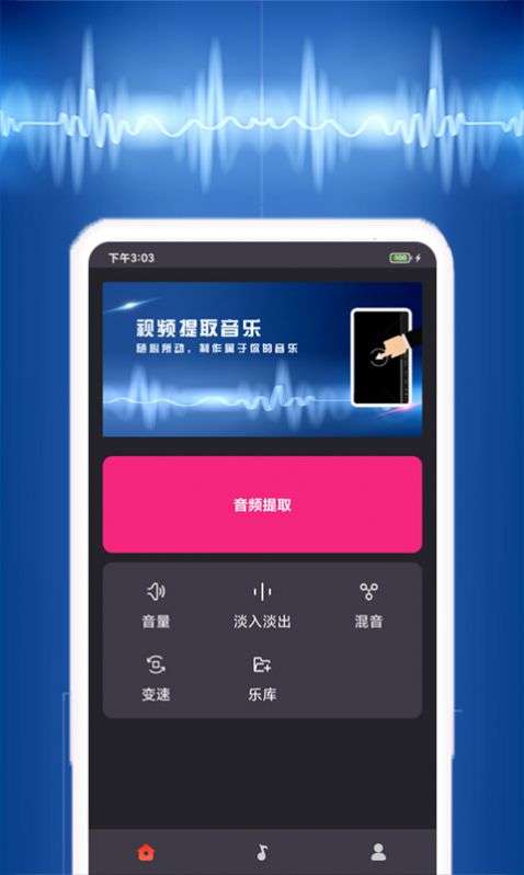 音乐编辑提取器图3