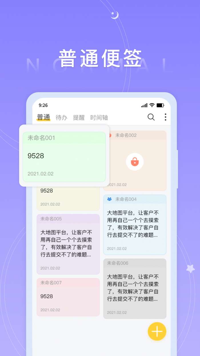 好用便签图3