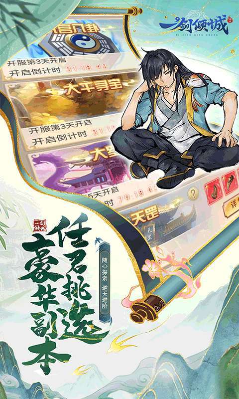 一剑倾城H5图5