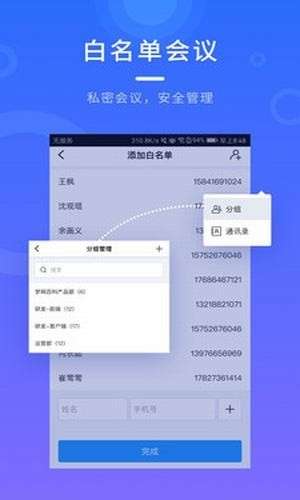 有道云会议图1