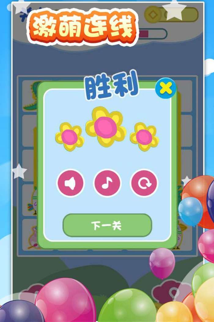 宝宝爱连线图1