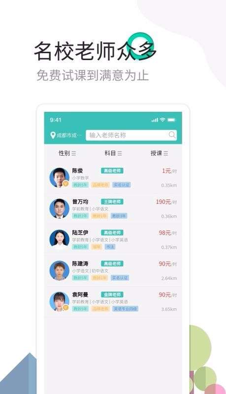 麦泽家教最新版图1