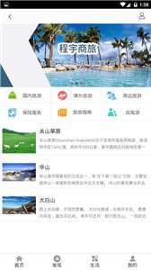 酷特旅游图3
