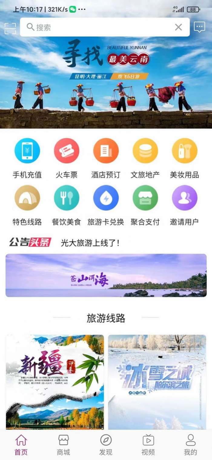 光大旅游图2
