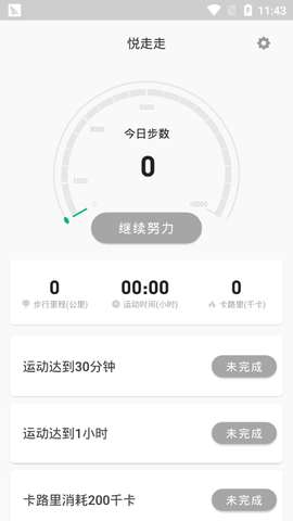 悦走走计步图3