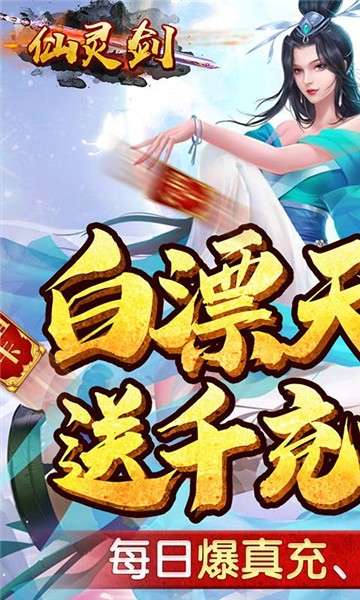 仙灵剑官网图5