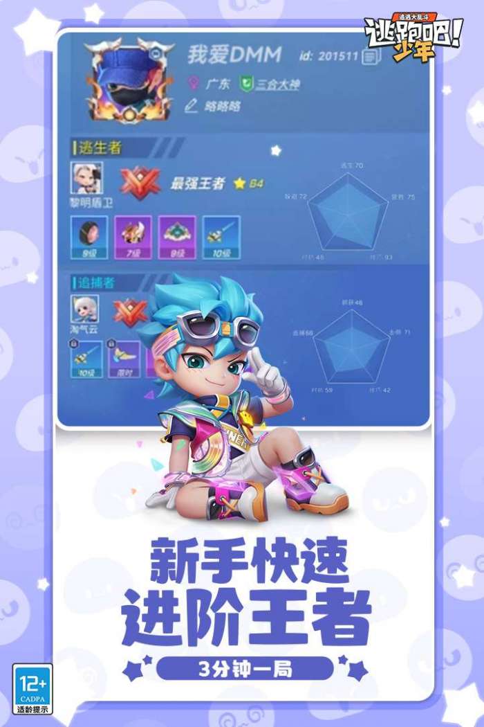 逃跑吧！少年图4