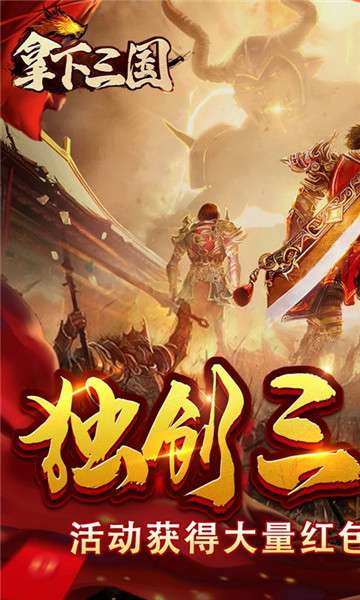 拿下三国传奇三国版图3