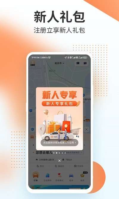 T3出行图3