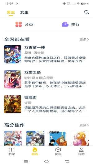 旧版本笔趣阁漫画小说二合一app无广告图3