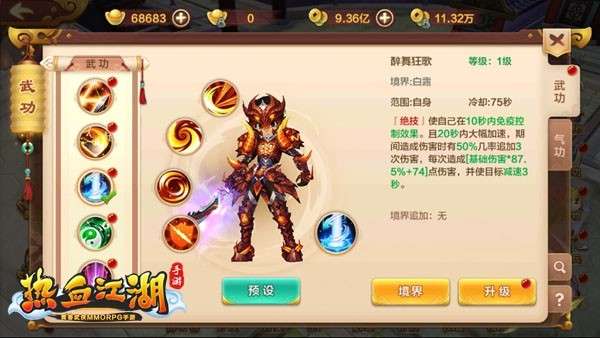 热血江湖正版手游图7