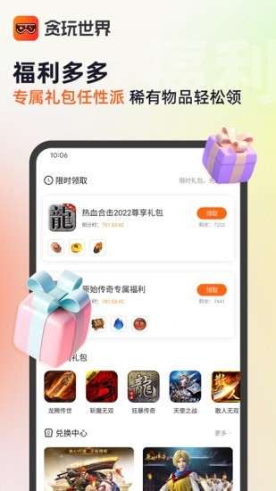 贪玩游戏盒子图5