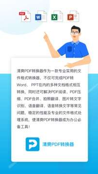 清爽PDF转换器图4