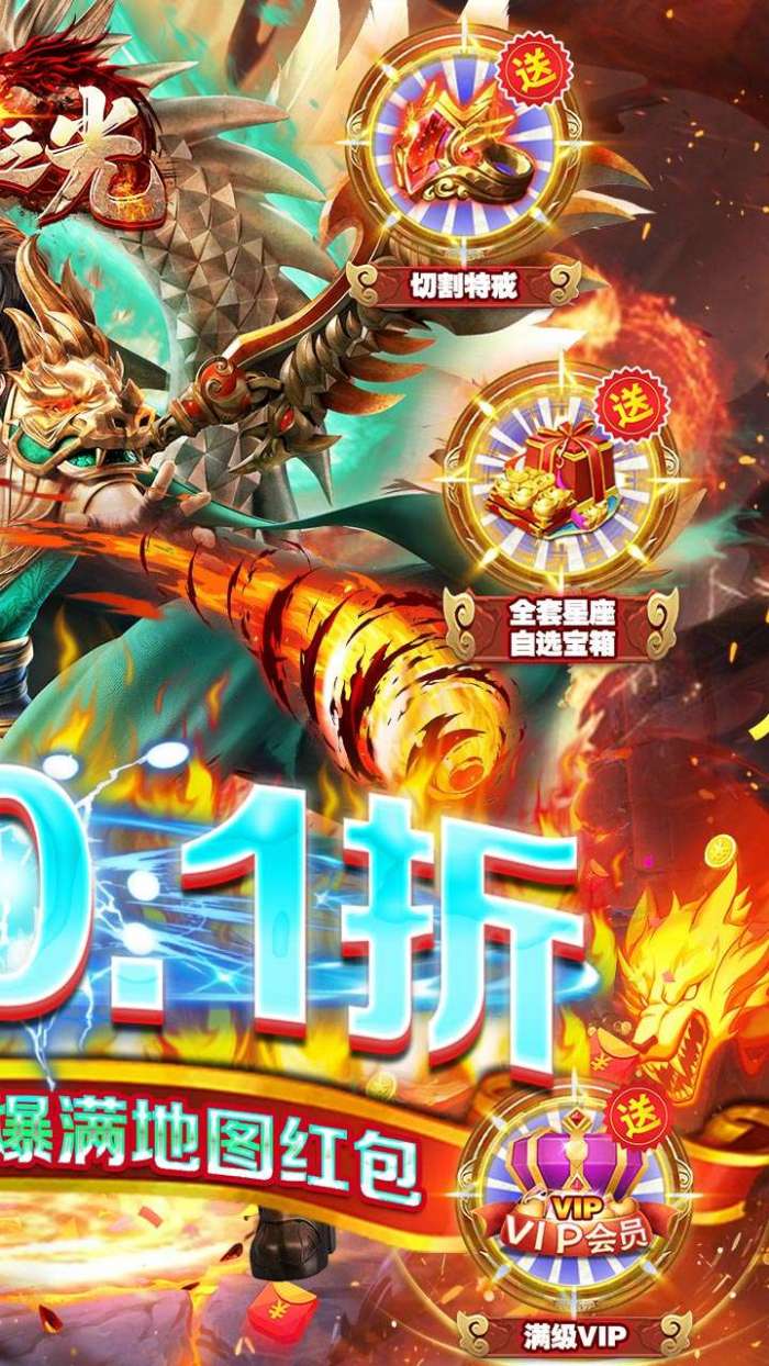 龙神之光（0.1折BT修仙爆充值）图2