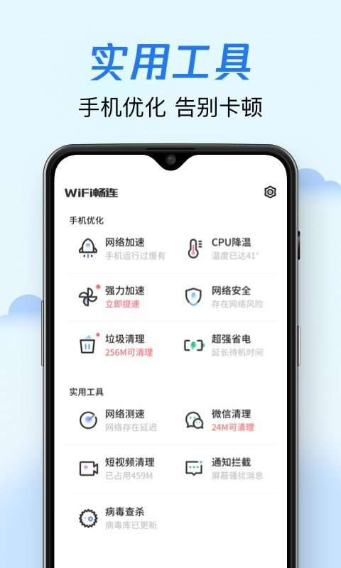 免费畅联WiFi图1