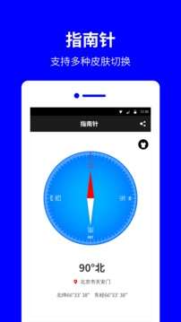 中文版指南针图2