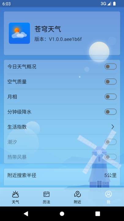 苍穹天气图2