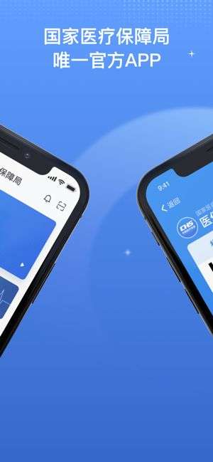 国家医保服务平台注册登录图2
