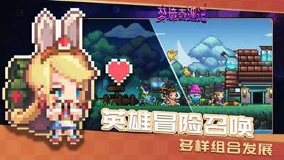 梦境奇遇记图1