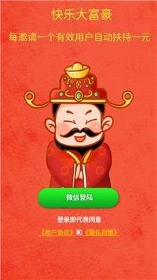 快乐大富豪红包版图3