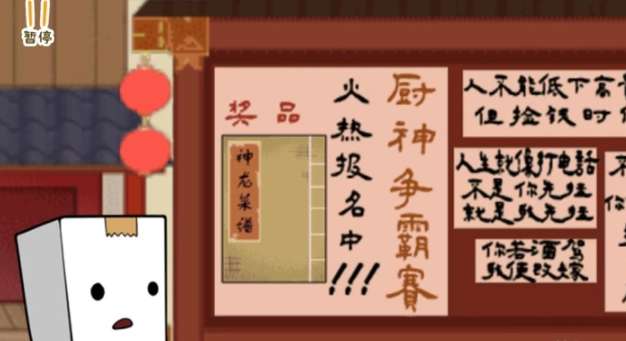 纸巾镇食神争霸图2