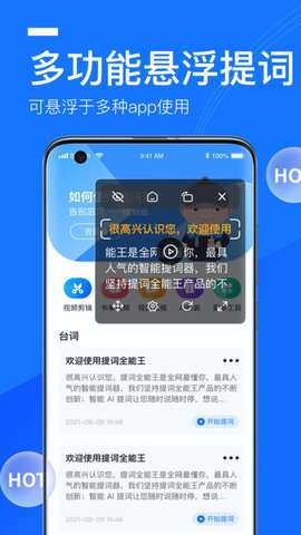 提词全能王图2