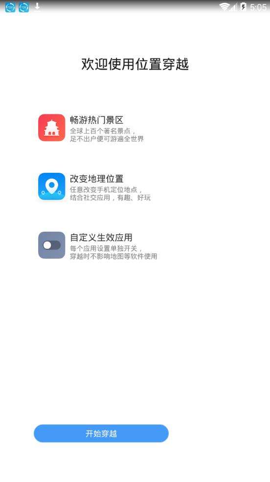 位置穿越最新版图3