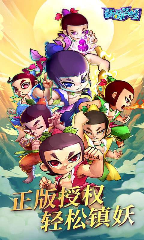 新葫芦娃(五倍高返)图1