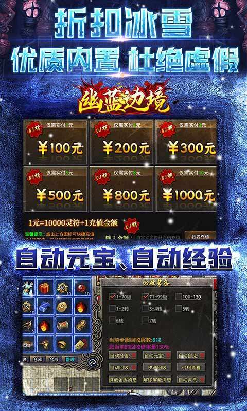 幽蓝边境(0.1折冰点无限灵符)图3