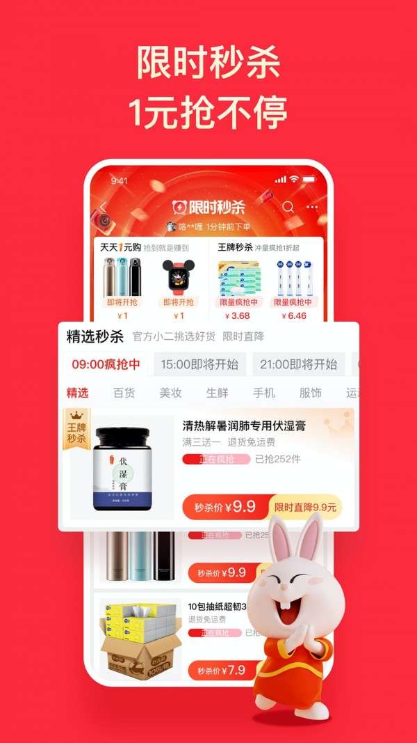 淘特2021旧版图3
