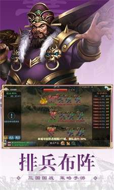三国传说安卓版图1