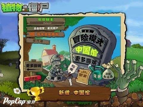 植物大战僵尸2老版本图2