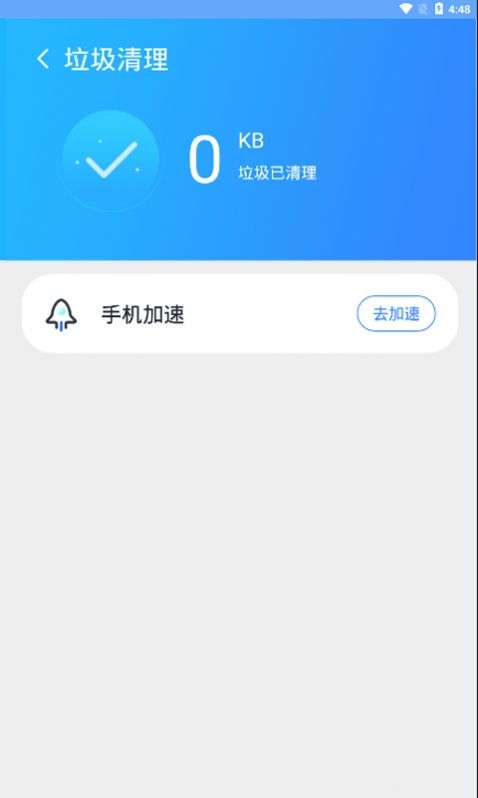 强力清扫王图3