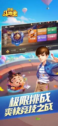 欢乐斗地主图3