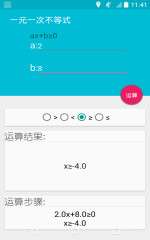 解方程计算器图3