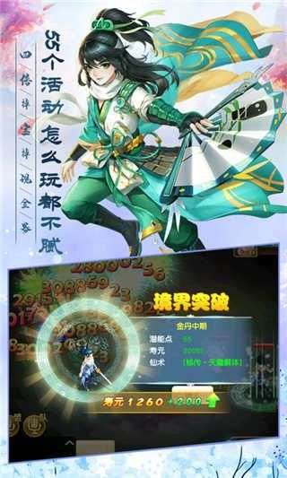 神武仙踪图2