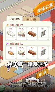 幸福公寓图5